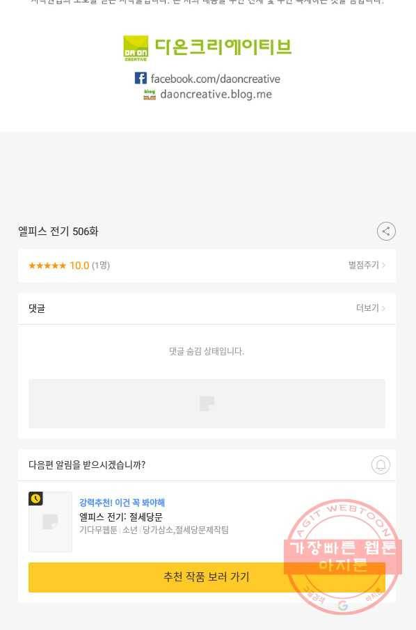 엘피스 전기:SOUL LAND 506화 66