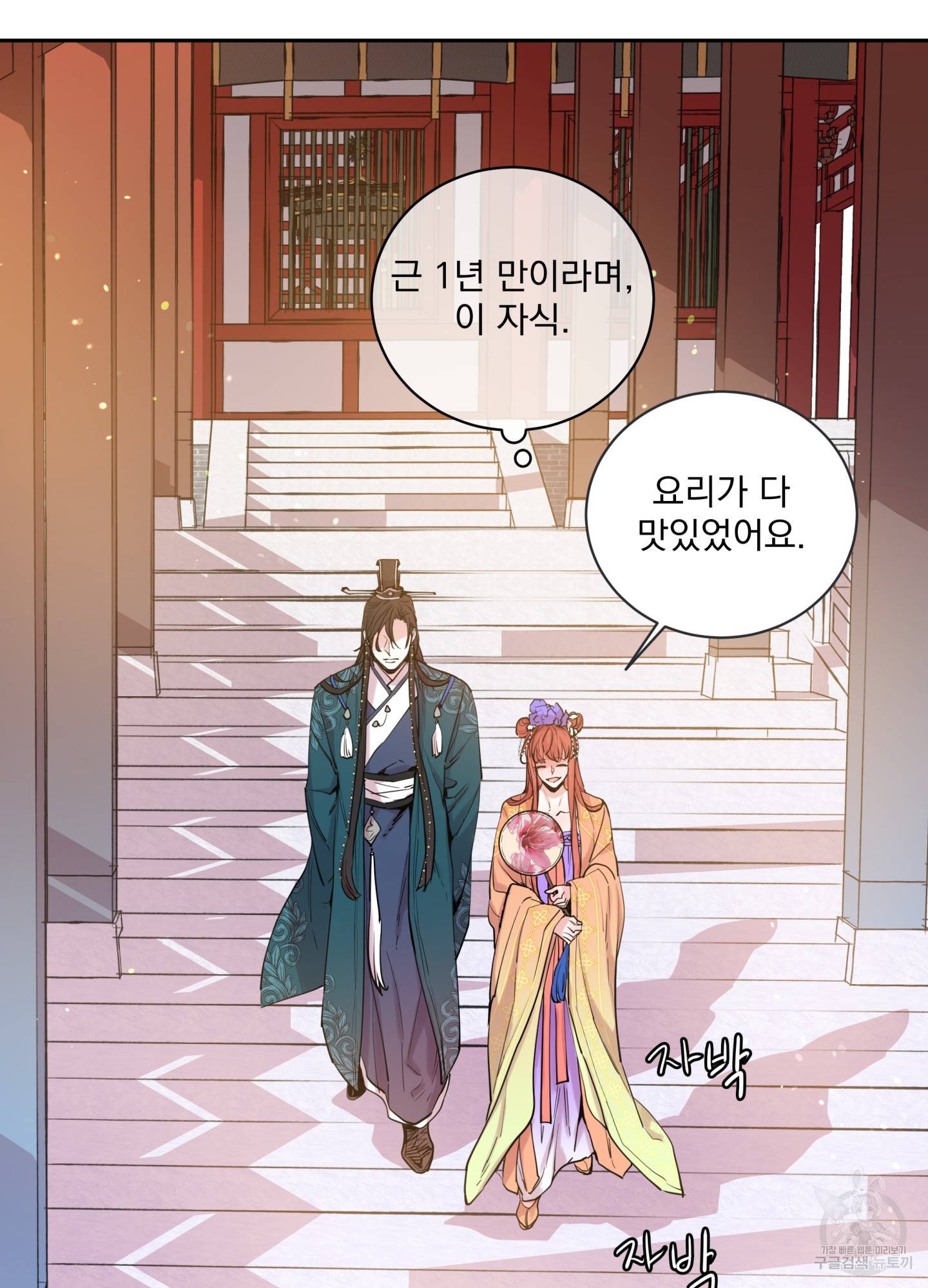 극락신선 5화 3