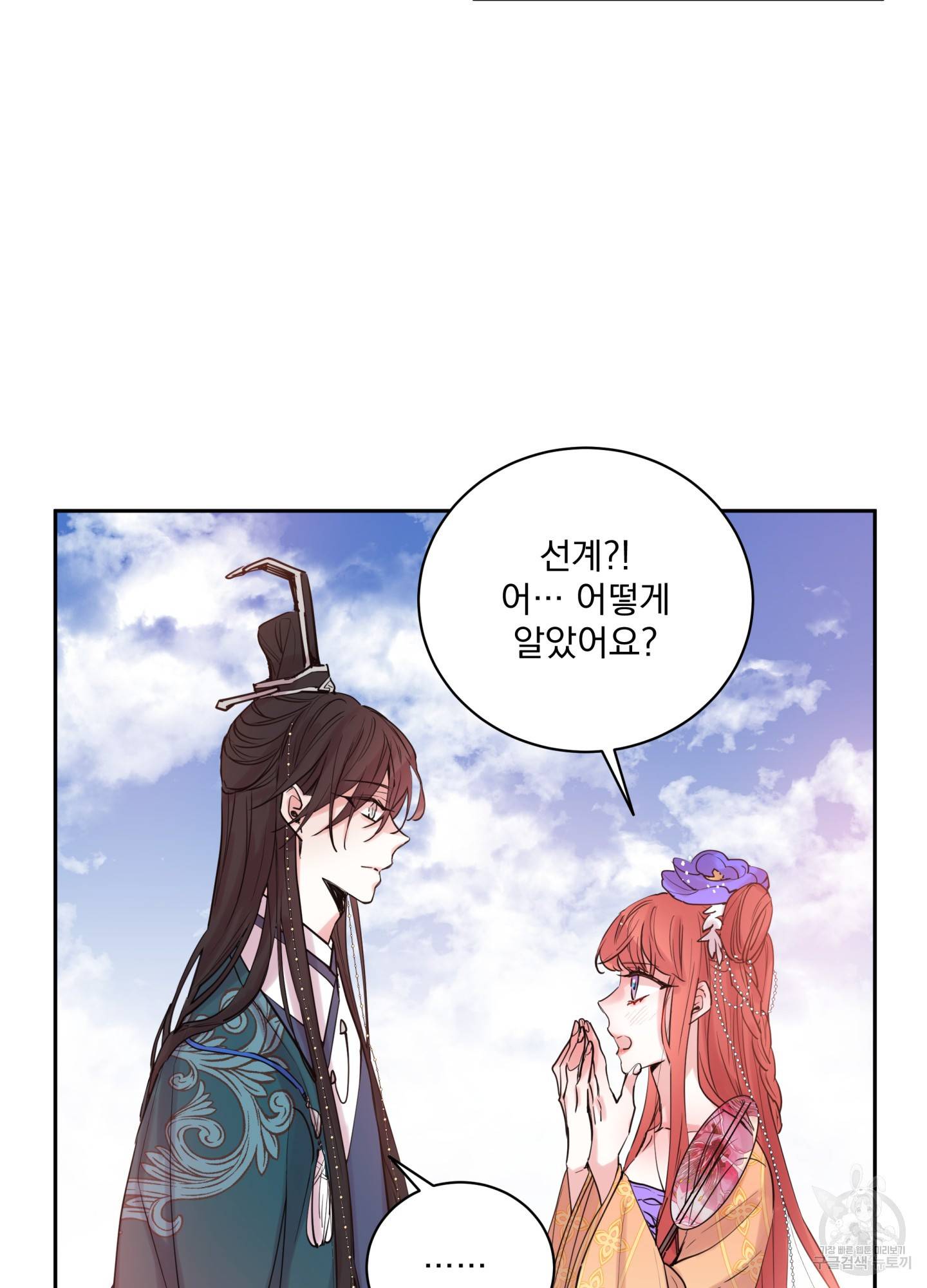 극락신선 5화 20