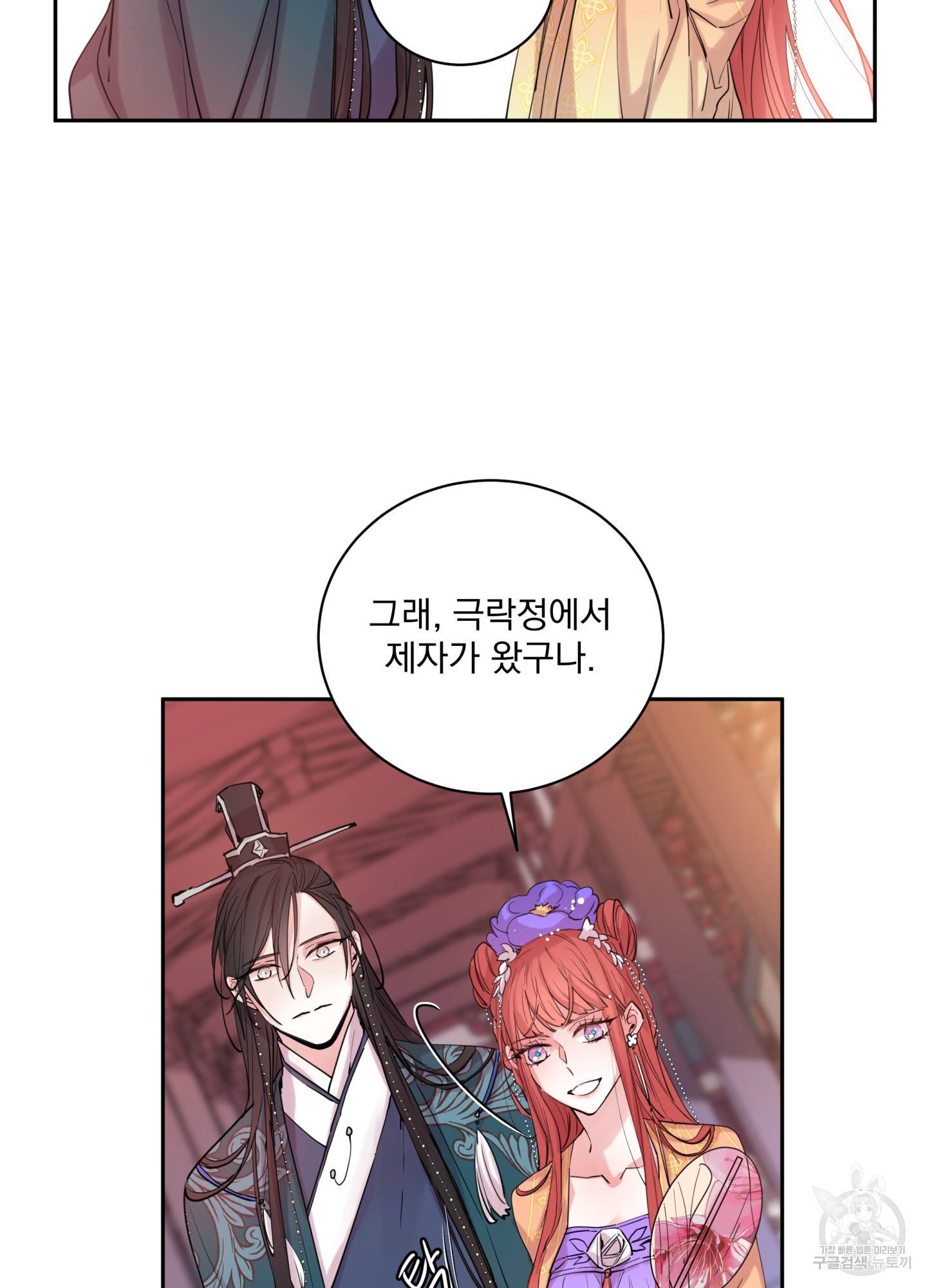 극락신선 5화 21