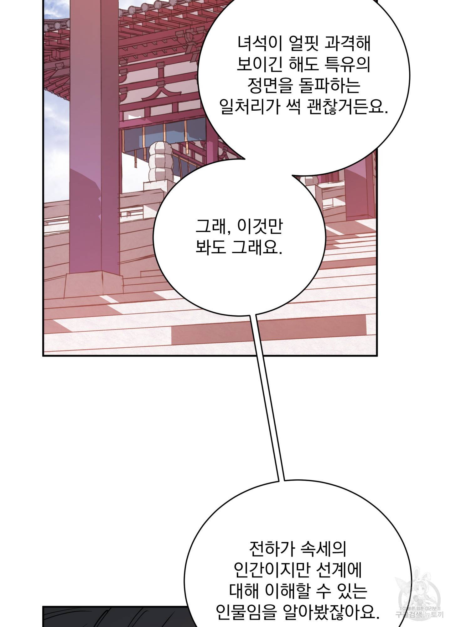 극락신선 5화 23