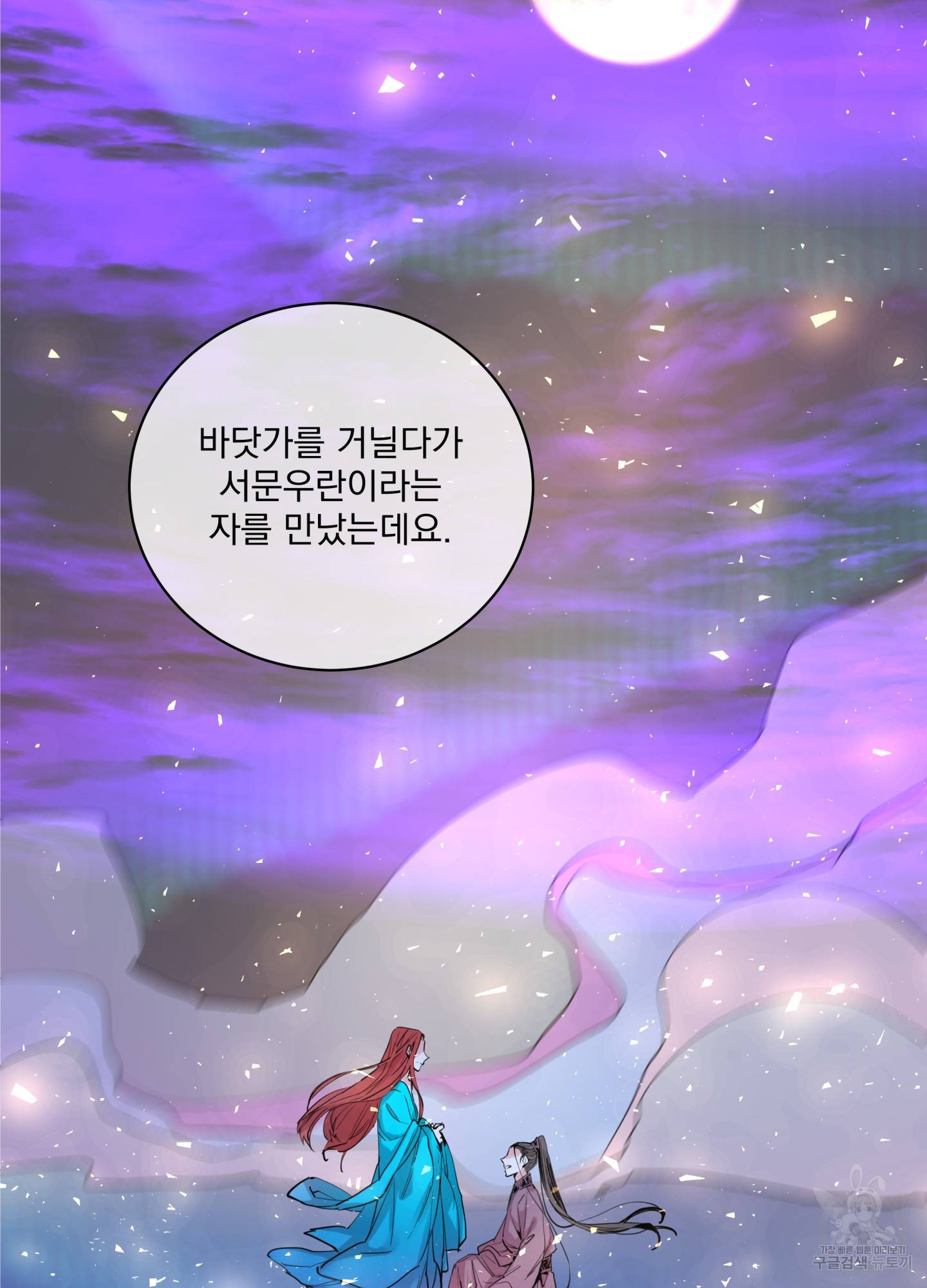 극락신선 5화 29