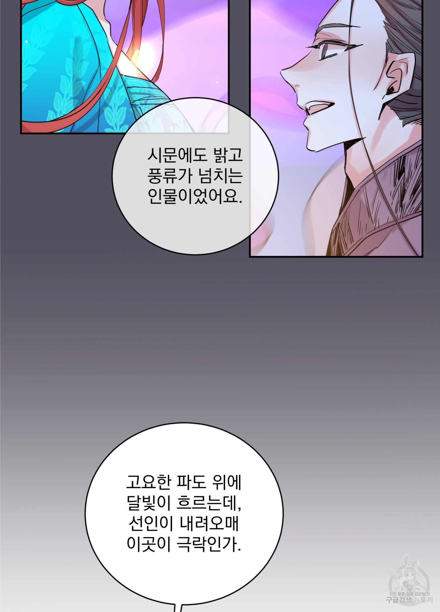 극락신선 5화 31