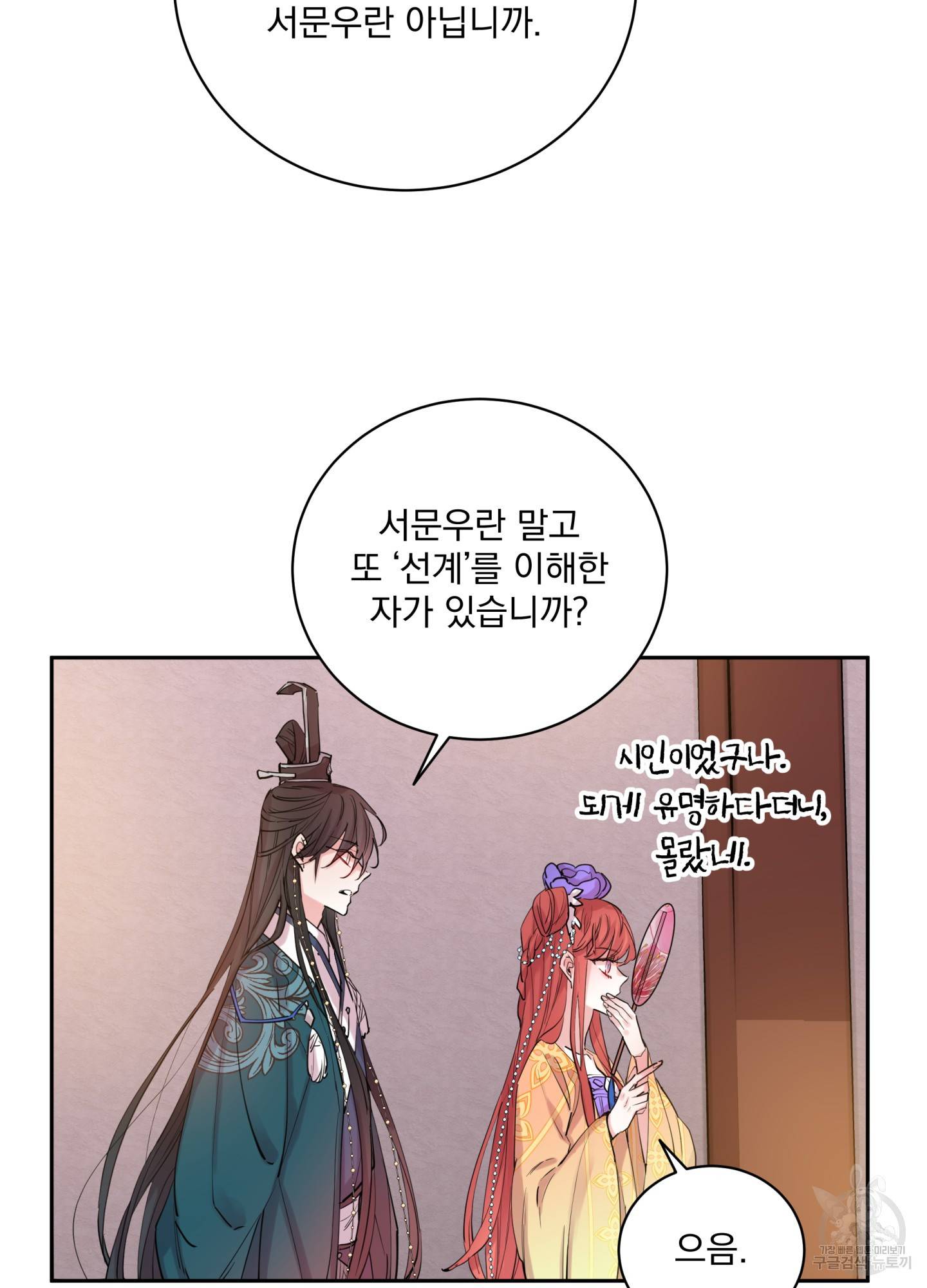 극락신선 5화 33