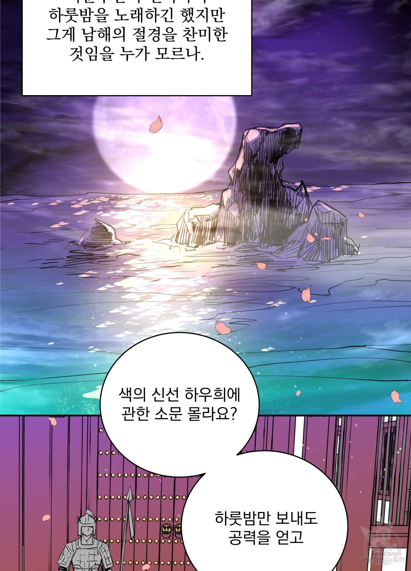 극락신선 5화 45