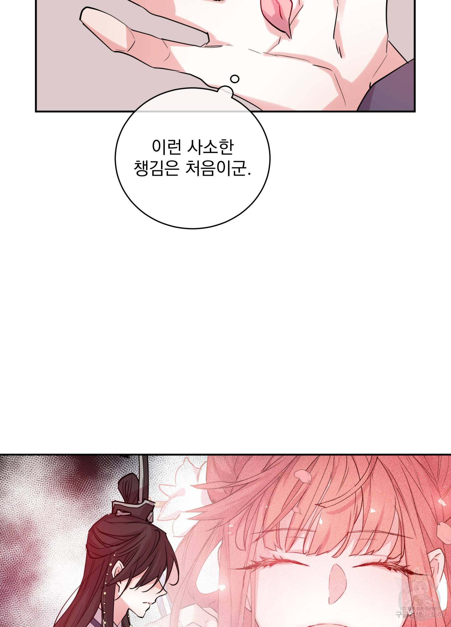 극락신선 5화 54