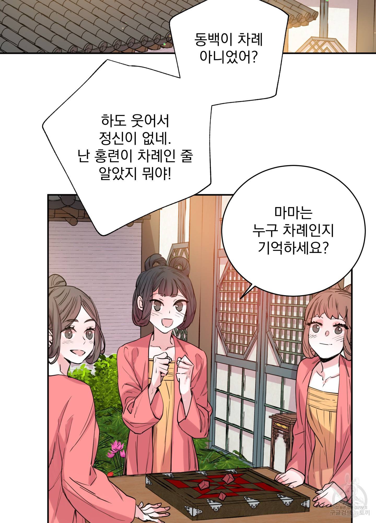 극락신선 5화 60