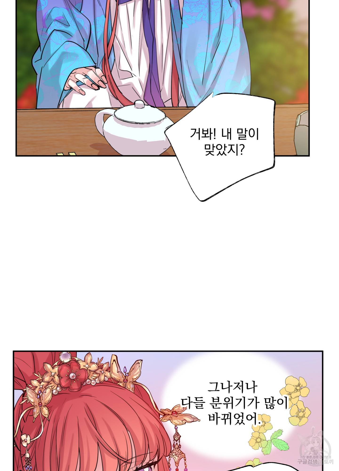극락신선 5화 62