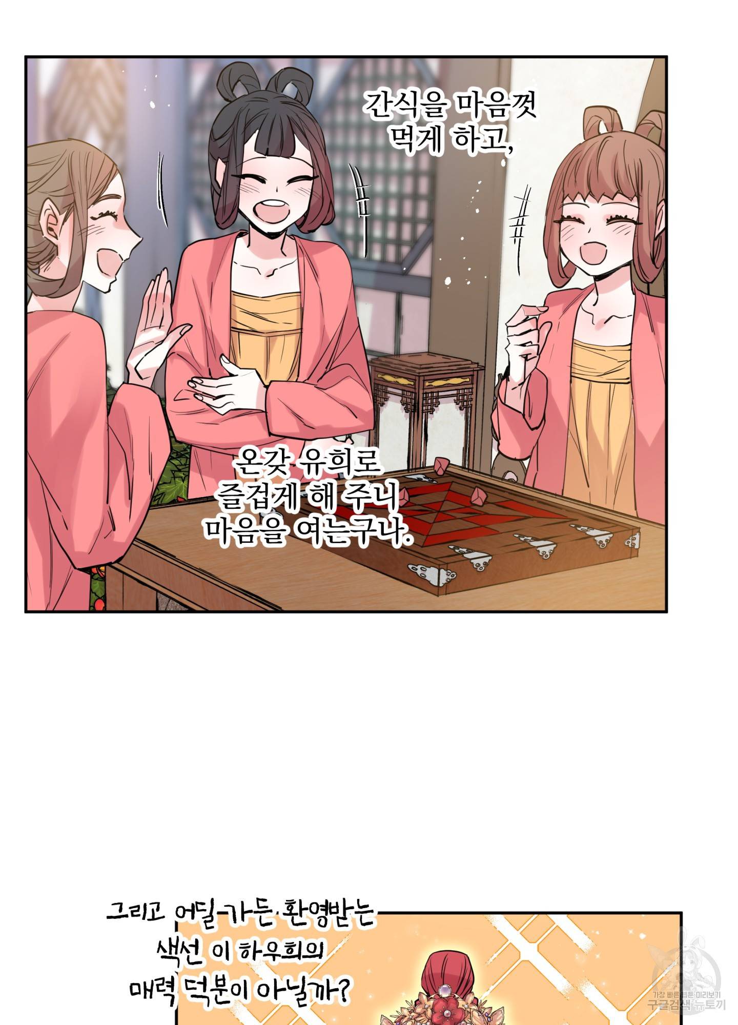 극락신선 5화 65