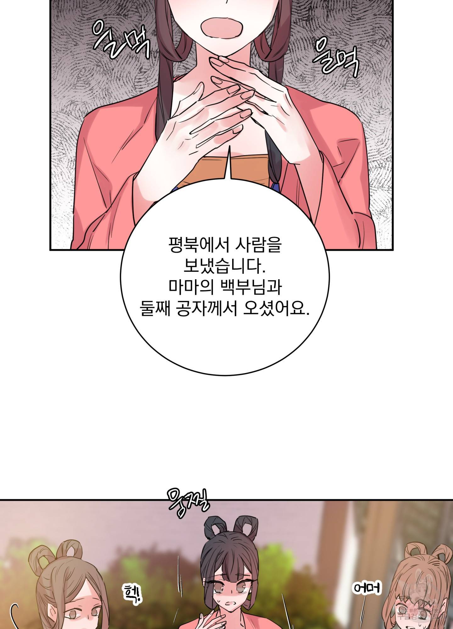 극락신선 5화 71