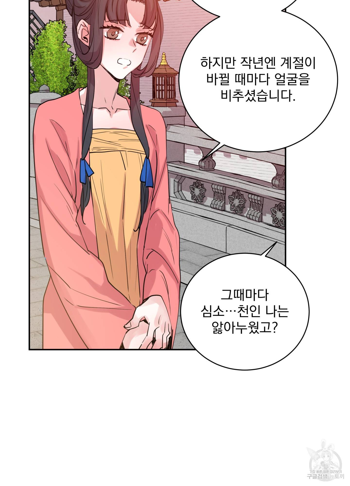 극락신선 5화 76