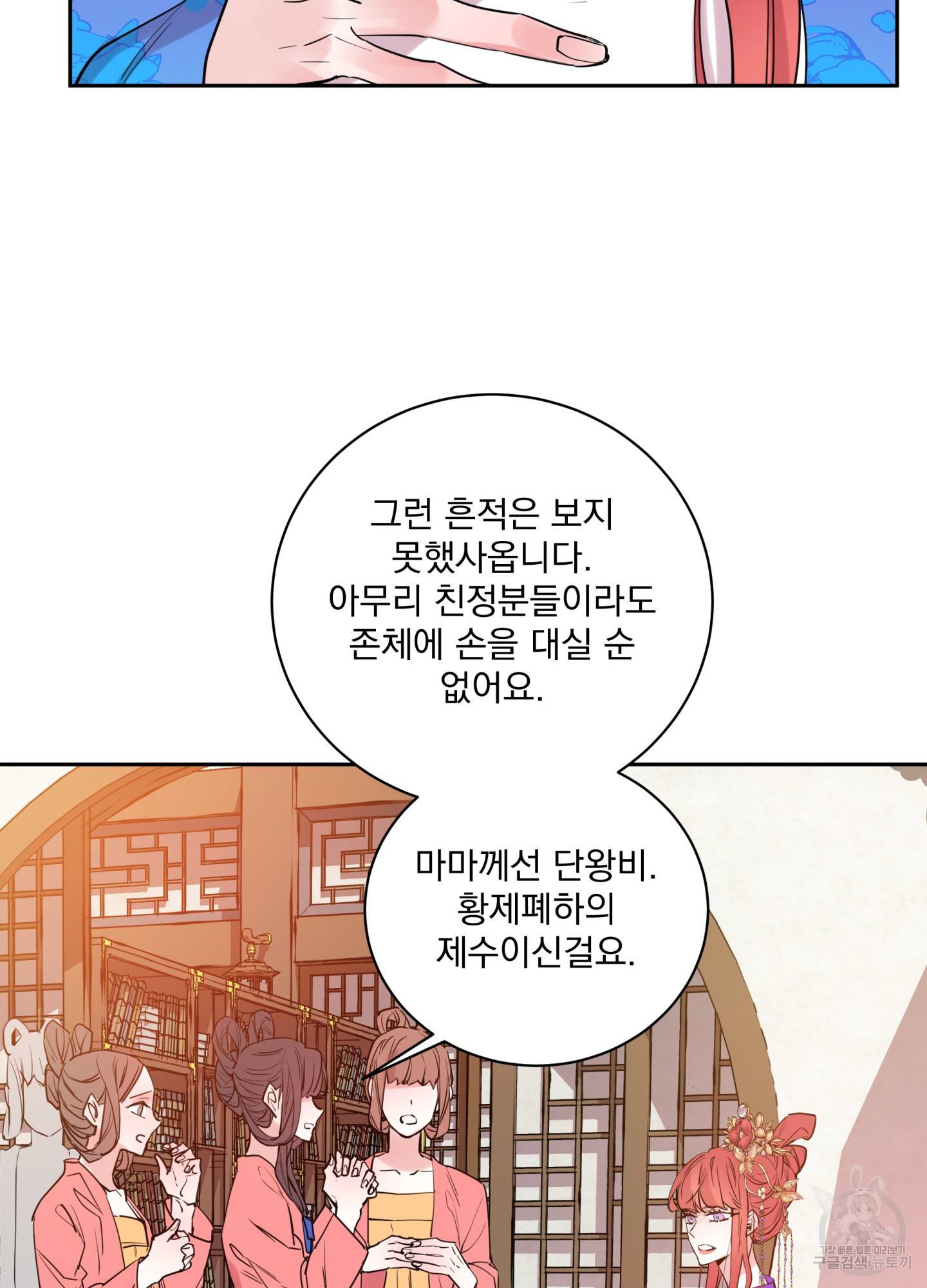극락신선 5화 79