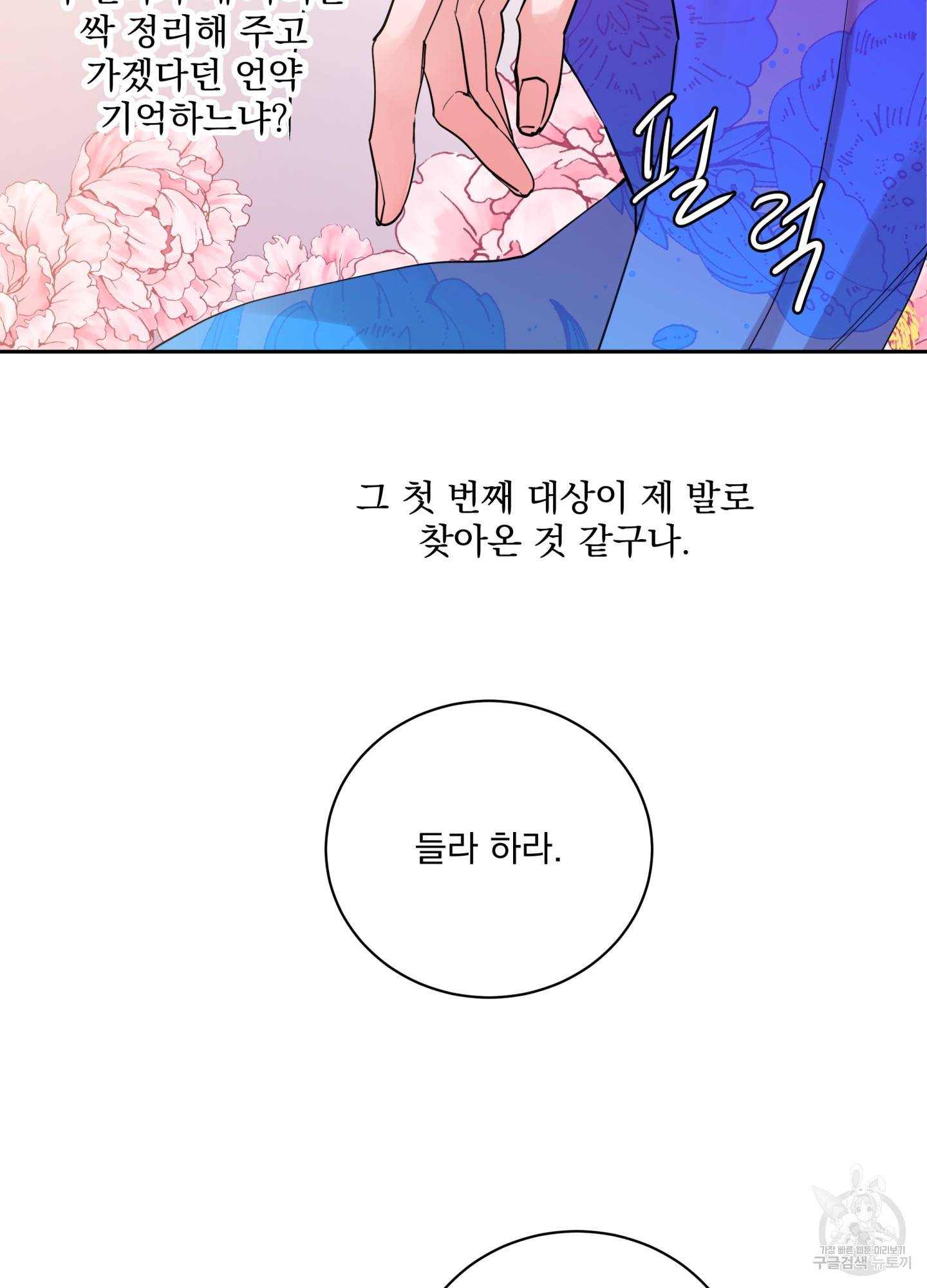 극락신선 5화 84