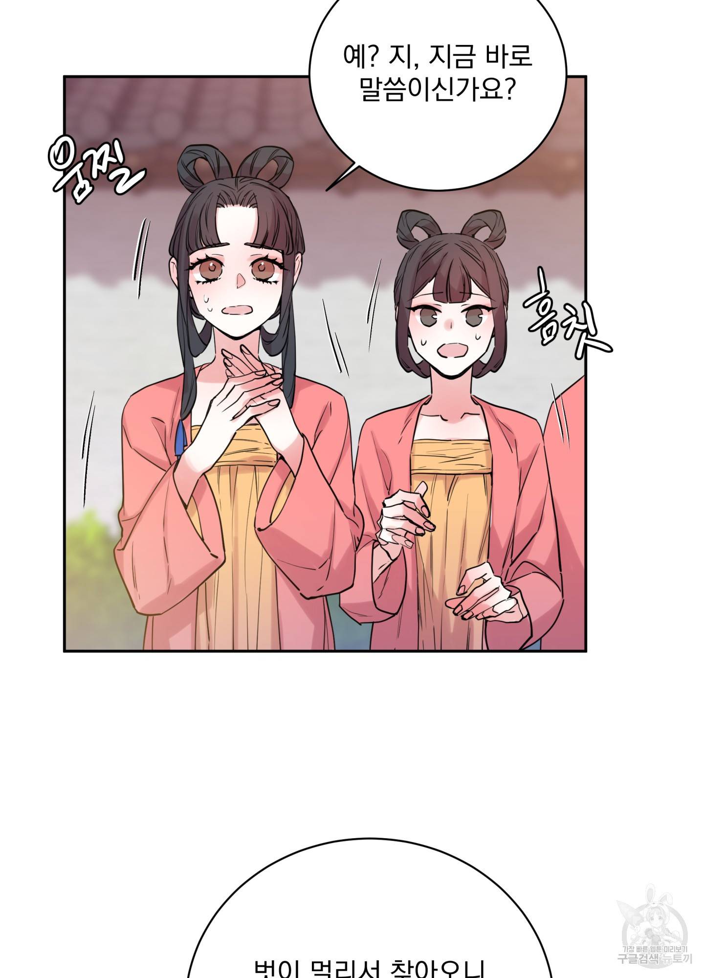 극락신선 5화 85