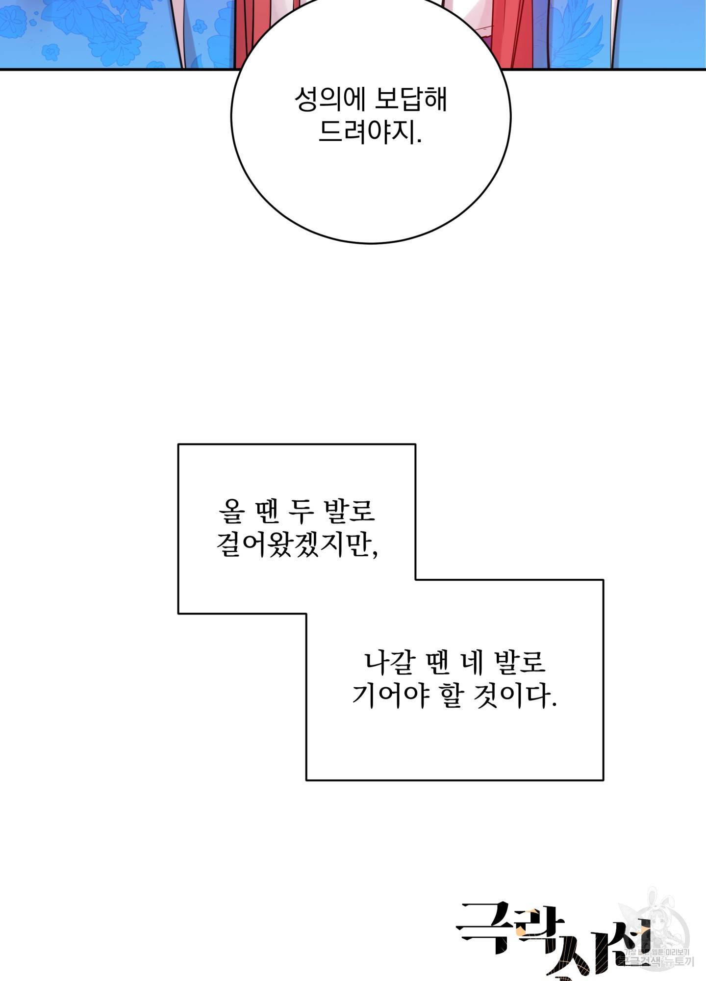 극락신선 5화 87