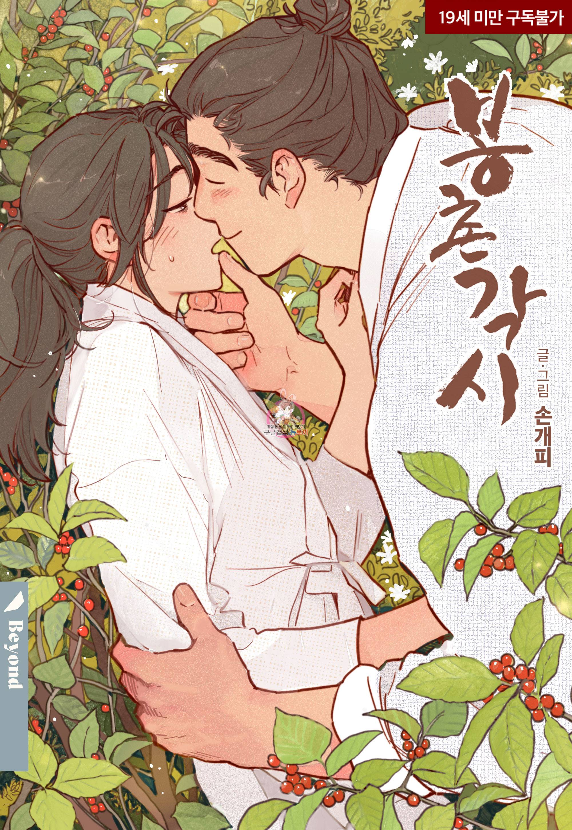 봉촌각시 62화 1
