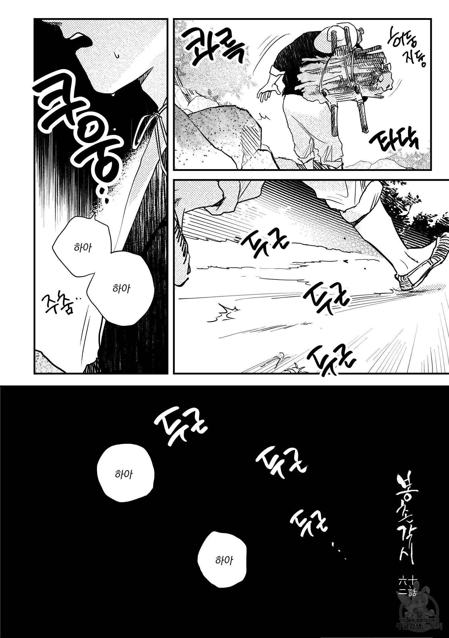 봉촌각시 62화 2
