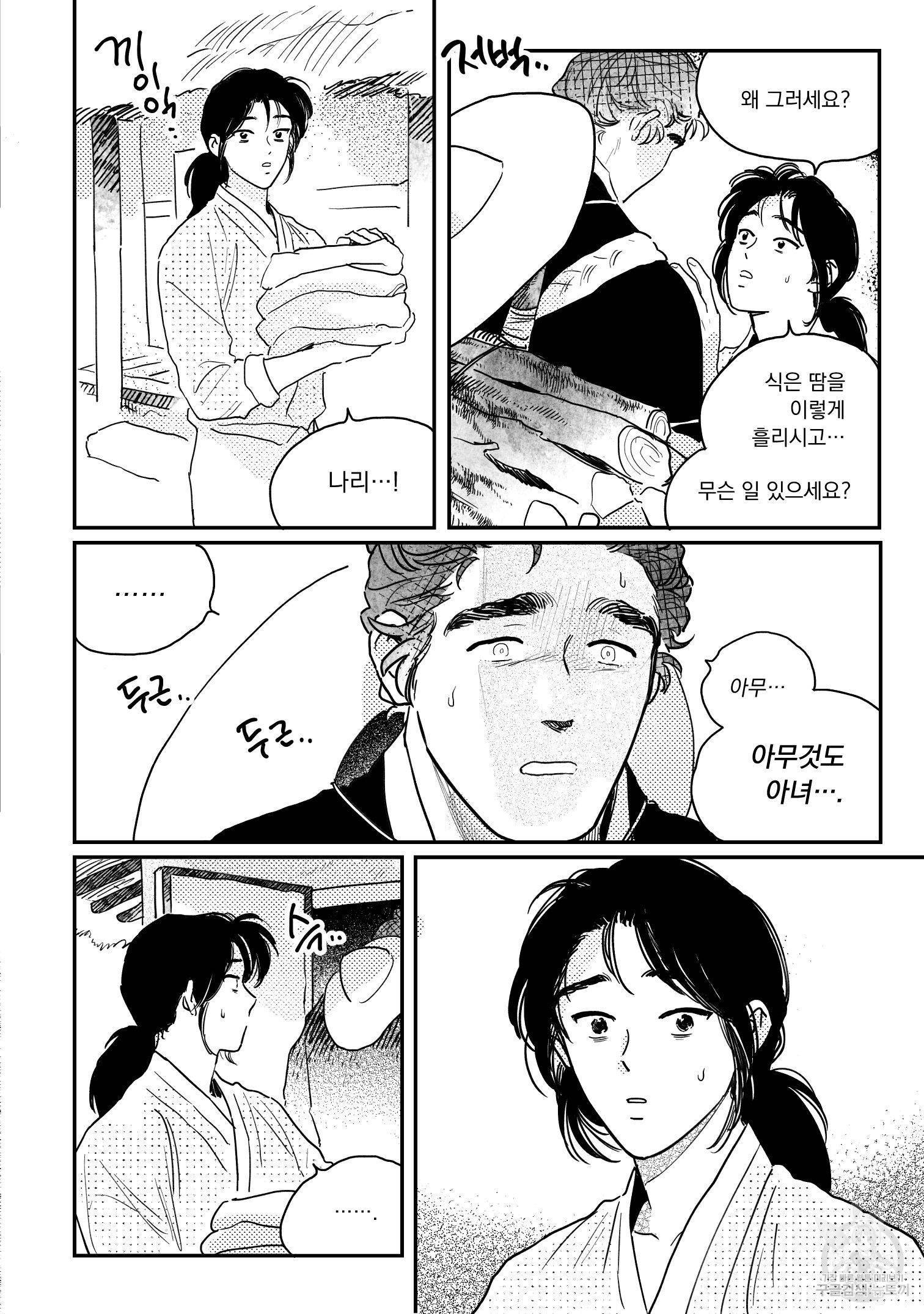 봉촌각시 62화 6