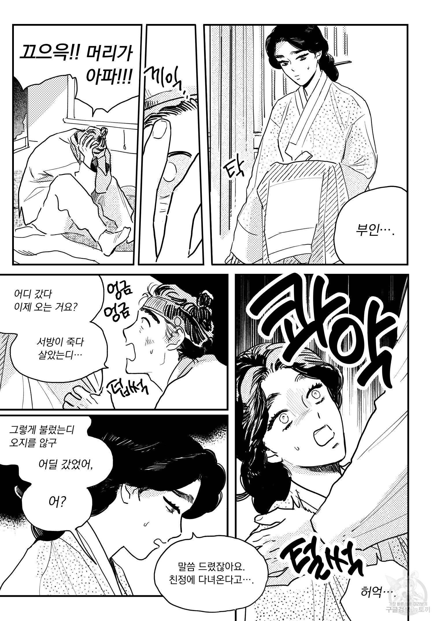 봉촌각시 62화 7