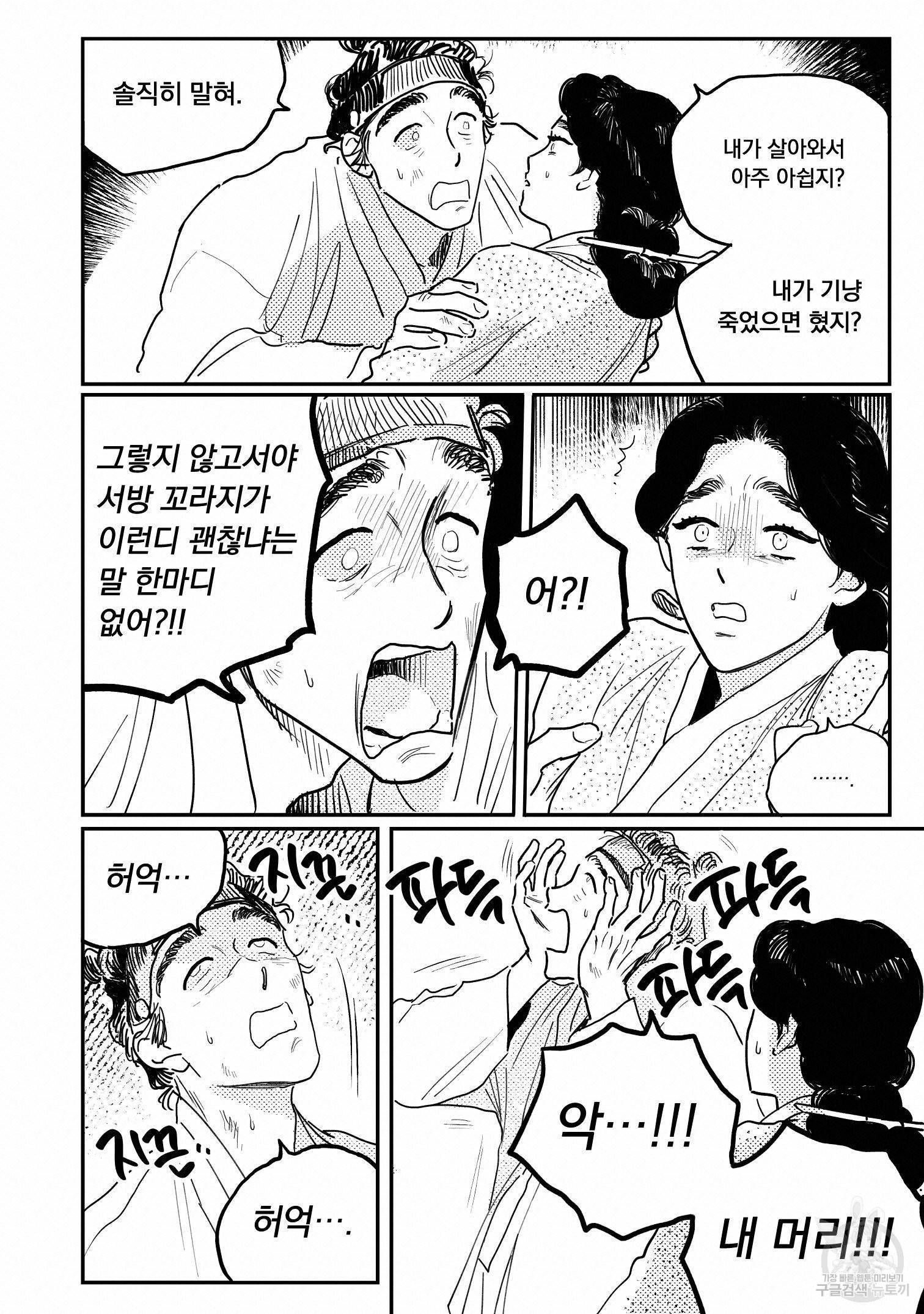 봉촌각시 62화 8