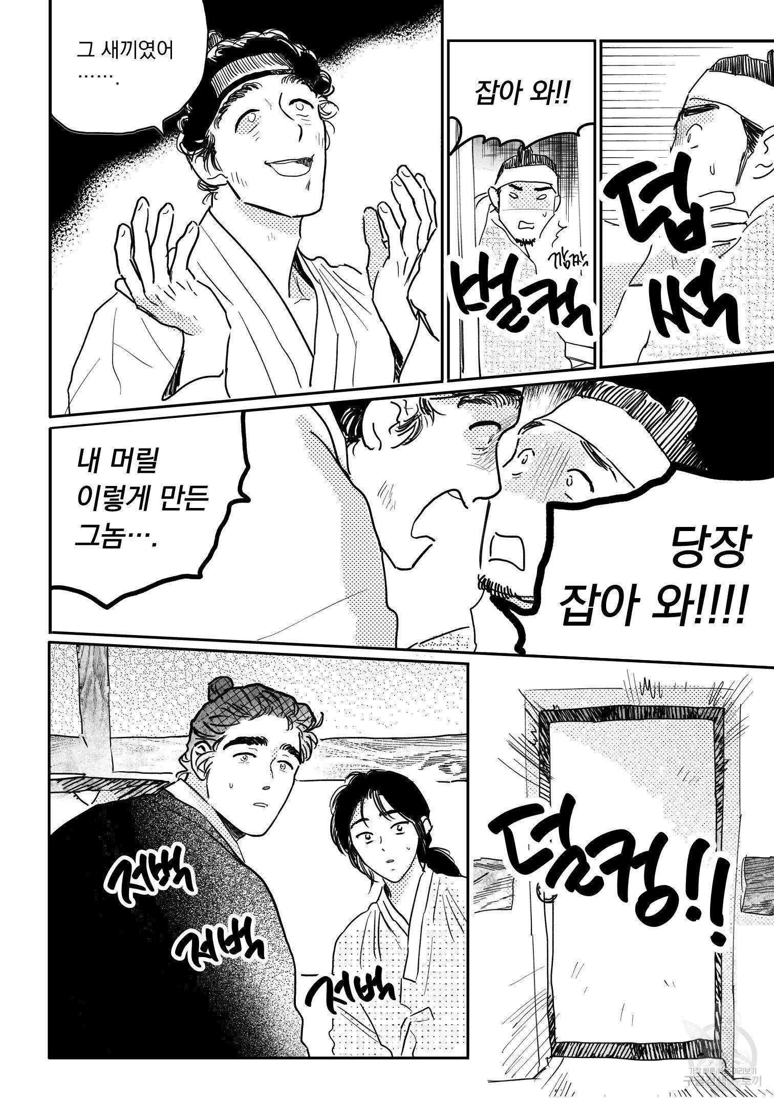 봉촌각시 62화 10