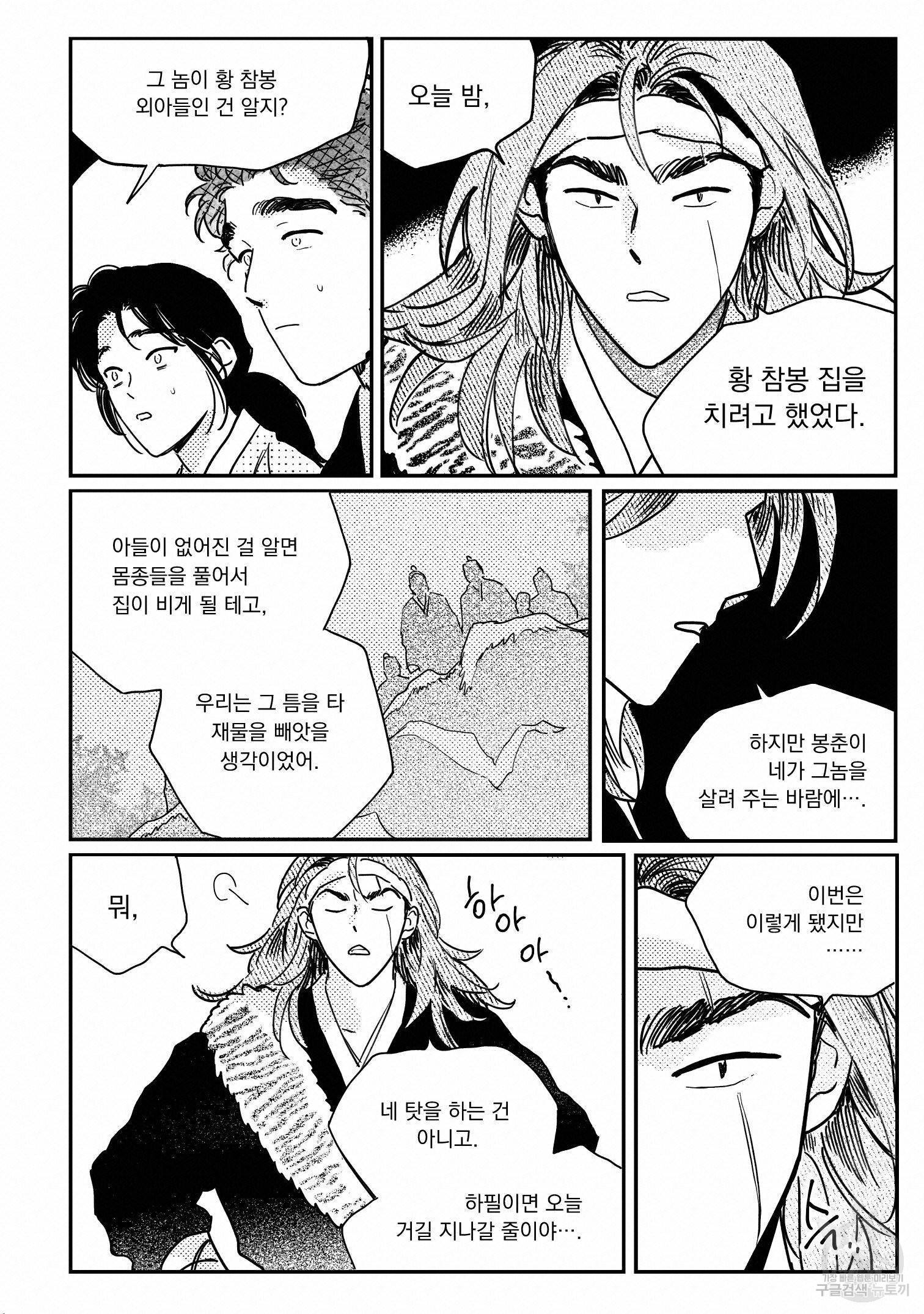 봉촌각시 62화 12