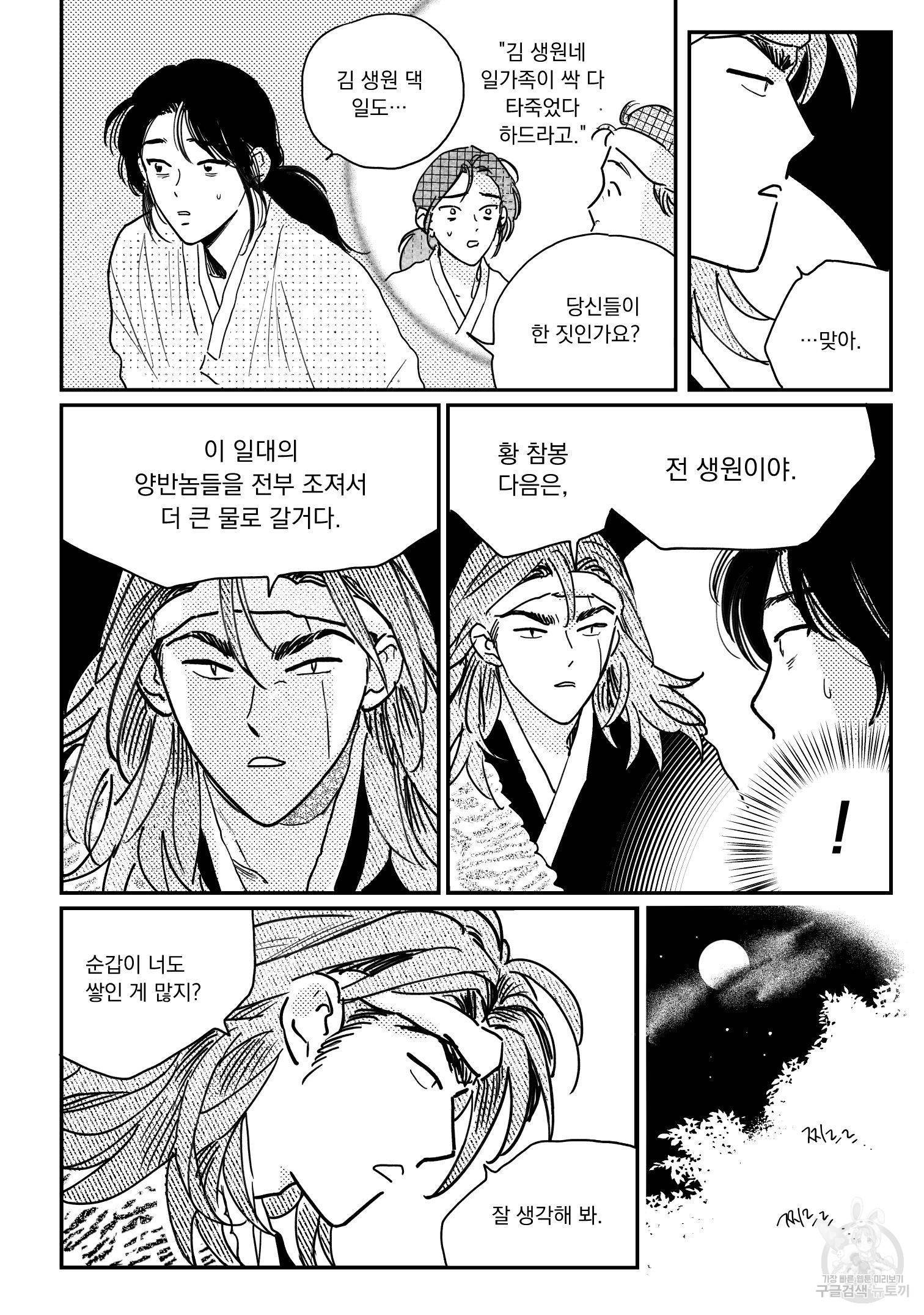 봉촌각시 62화 14