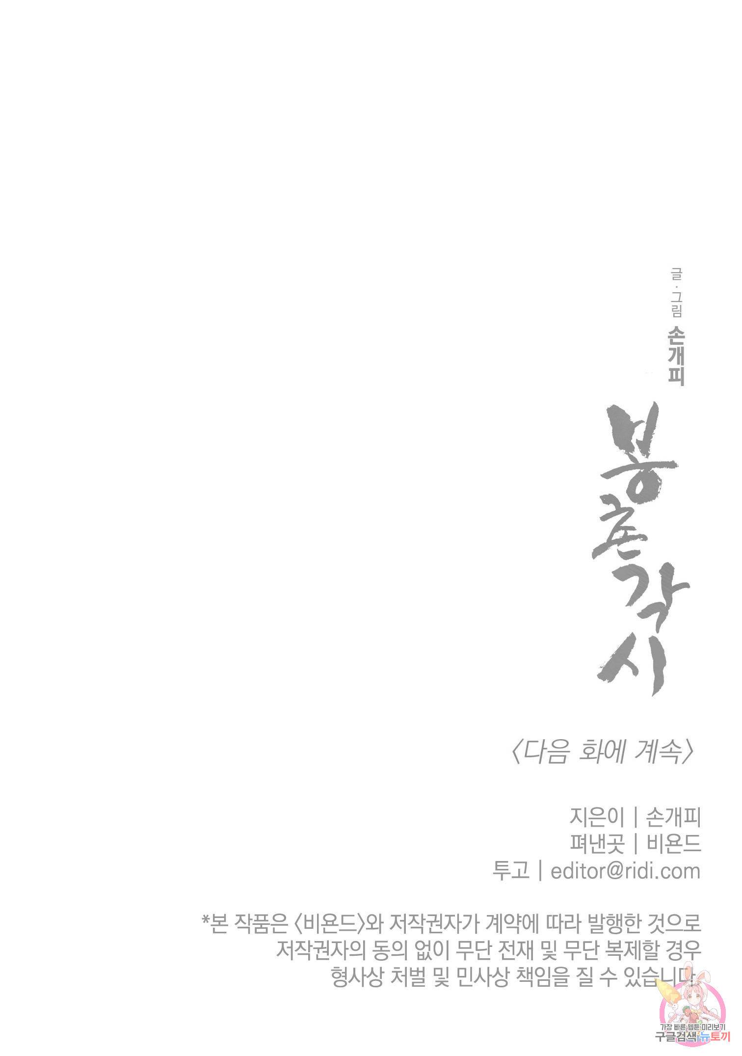봉촌각시 62화 19