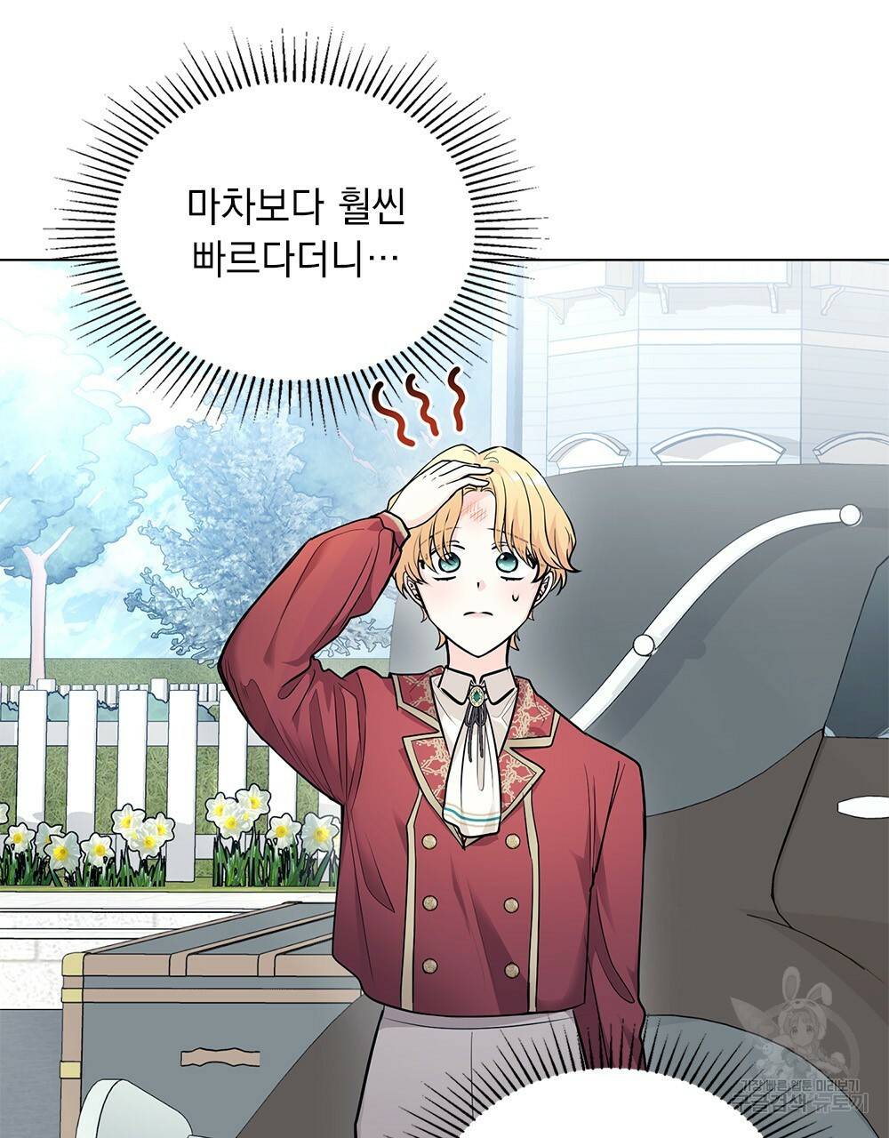 참아주세요, 대공 27화 3