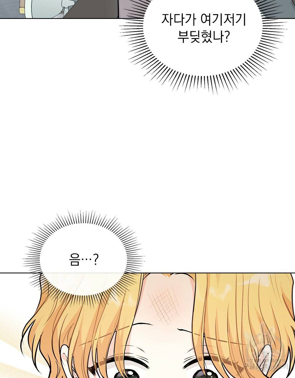 참아주세요, 대공 27화 4