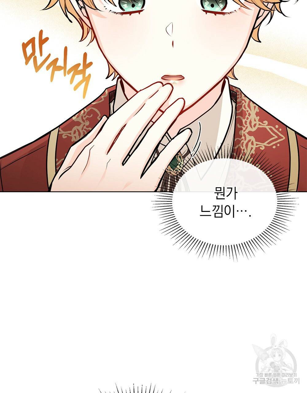 참아주세요, 대공 27화 5