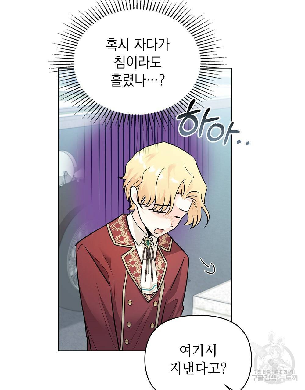 참아주세요, 대공 27화 6