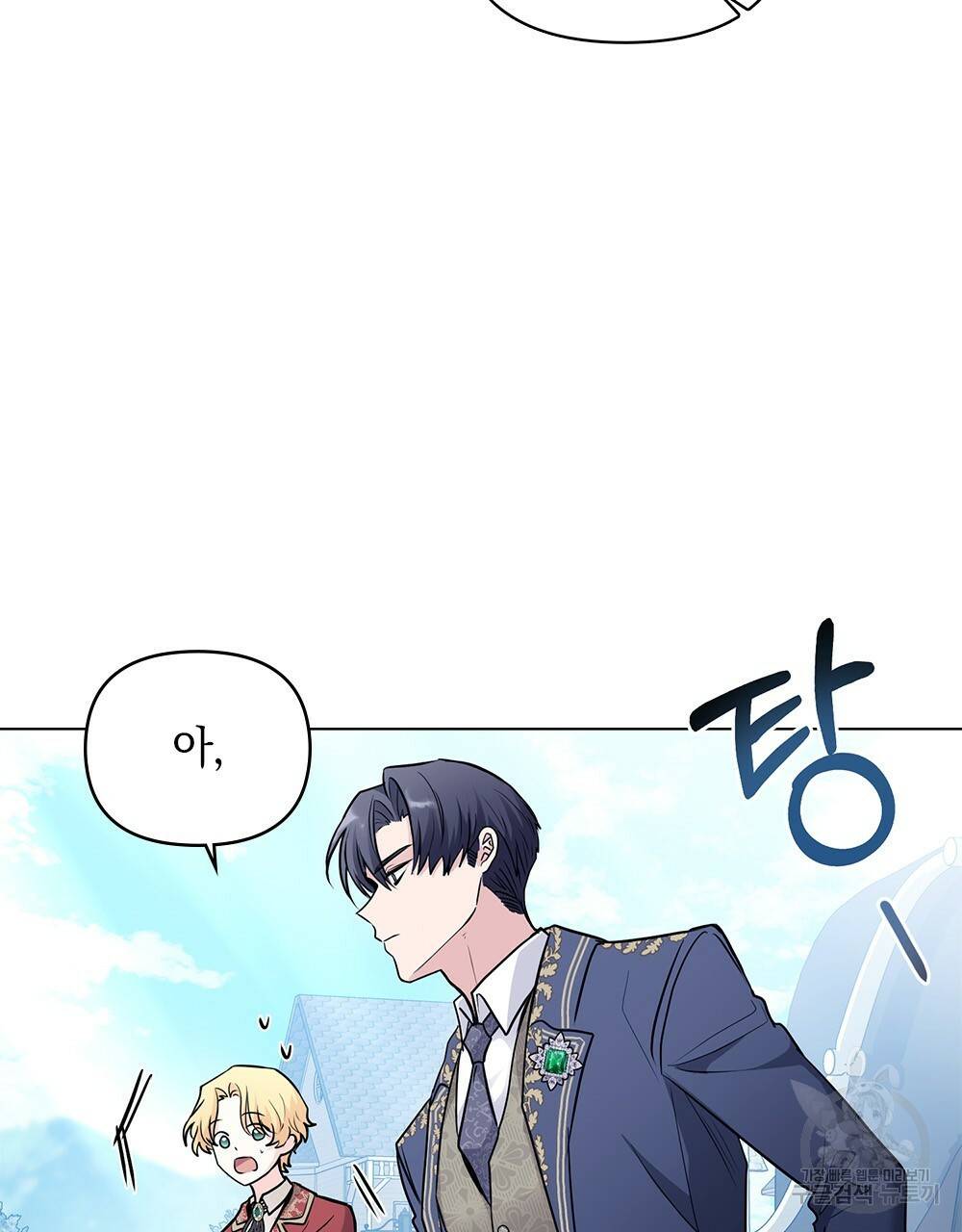참아주세요, 대공 27화 7
