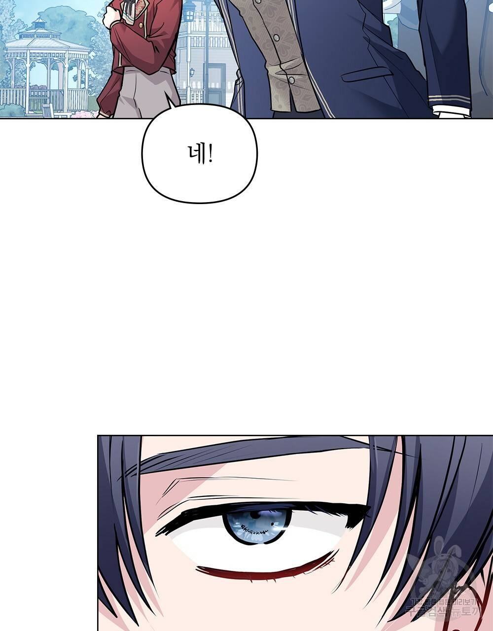 참아주세요, 대공 27화 8