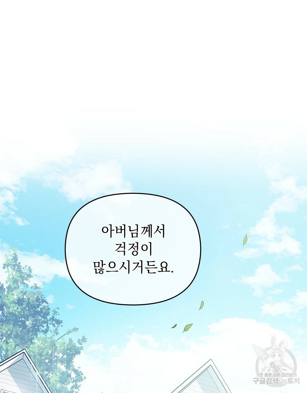 참아주세요, 대공 27화 10