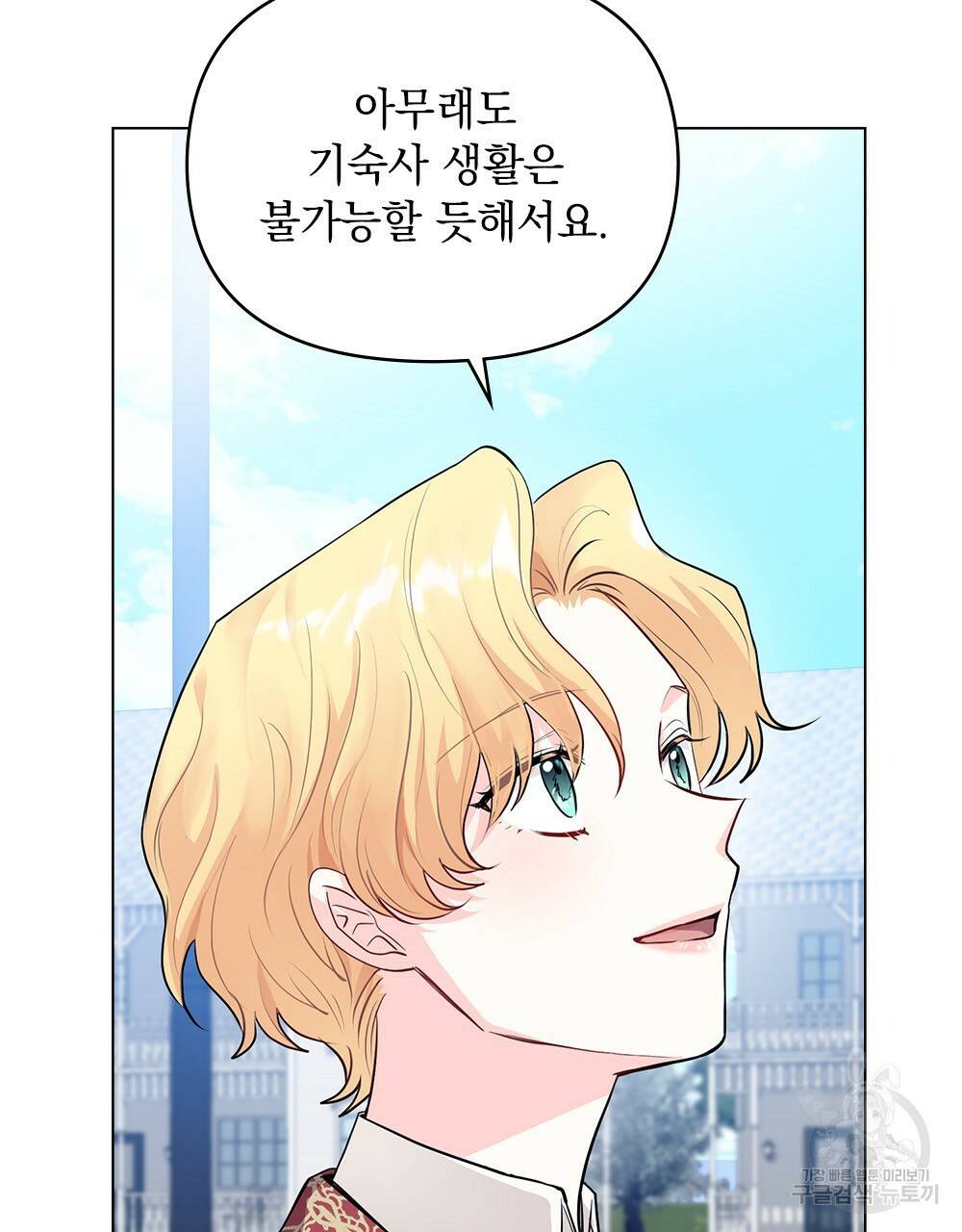 참아주세요, 대공 27화 13