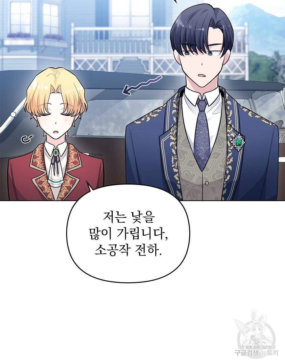 참아주세요, 대공 27화 15