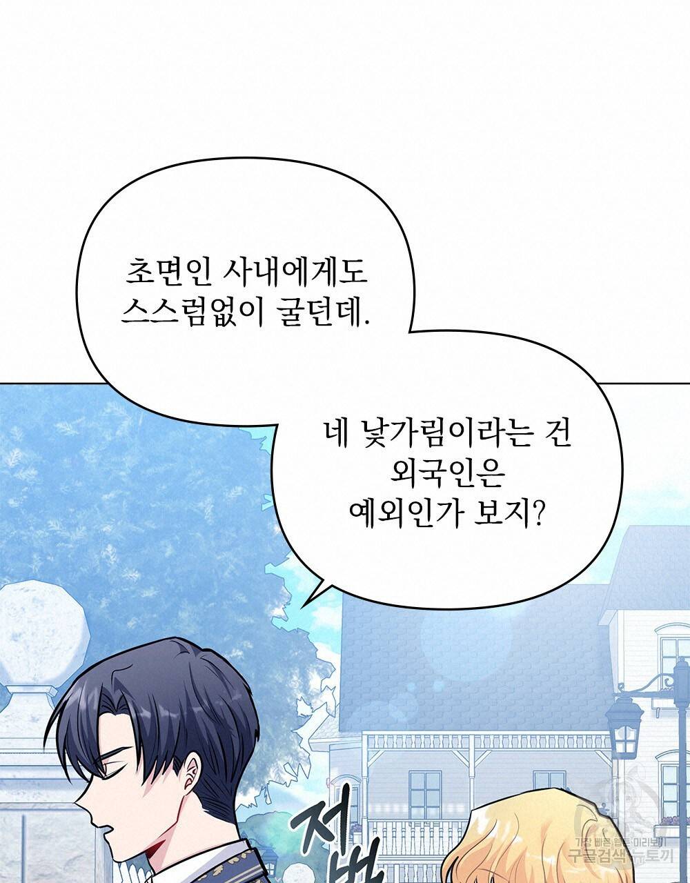 참아주세요, 대공 27화 18