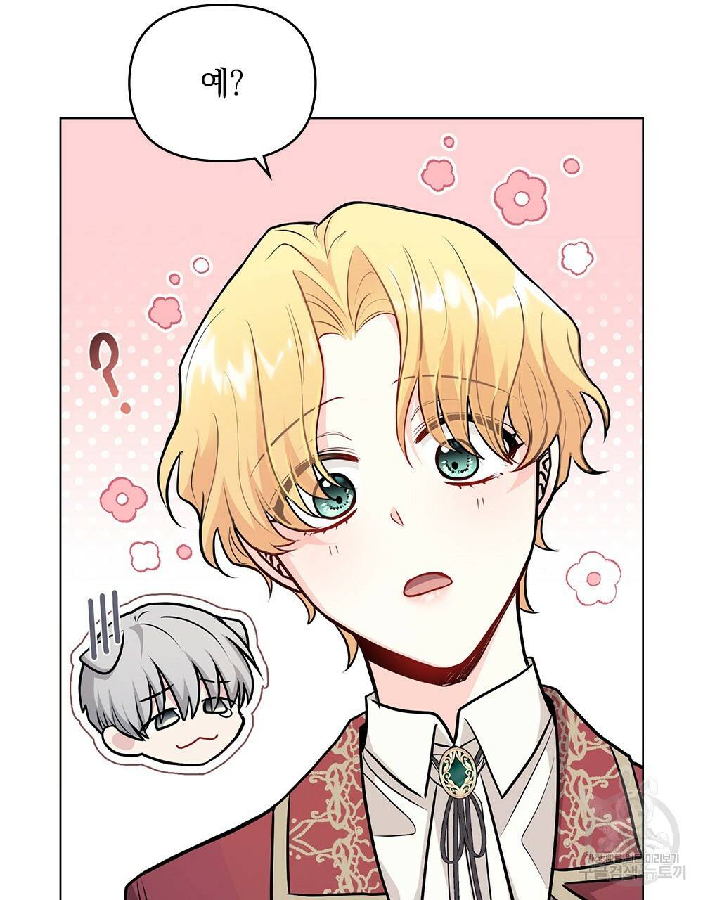 참아주세요, 대공 27화 20