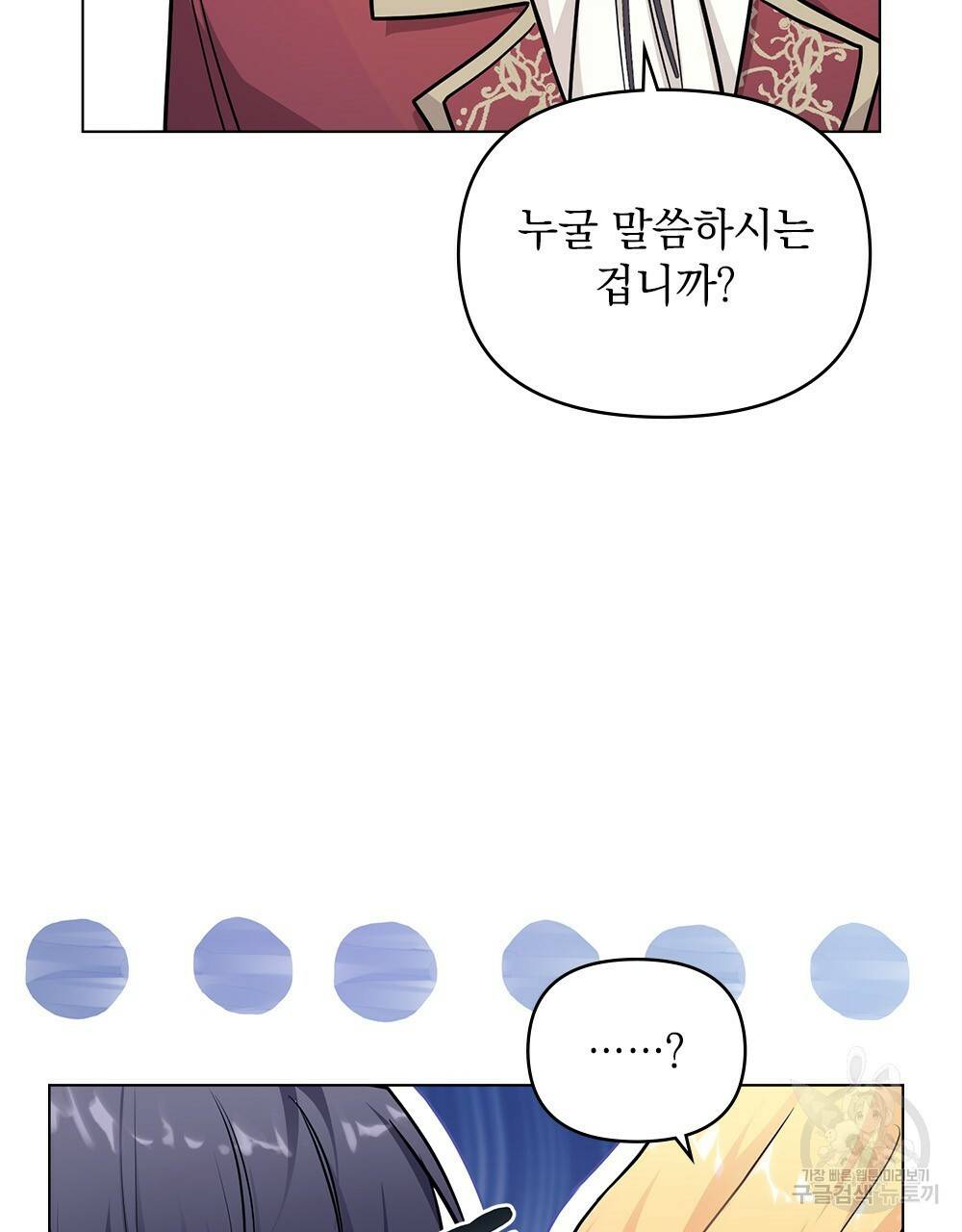 참아주세요, 대공 27화 21