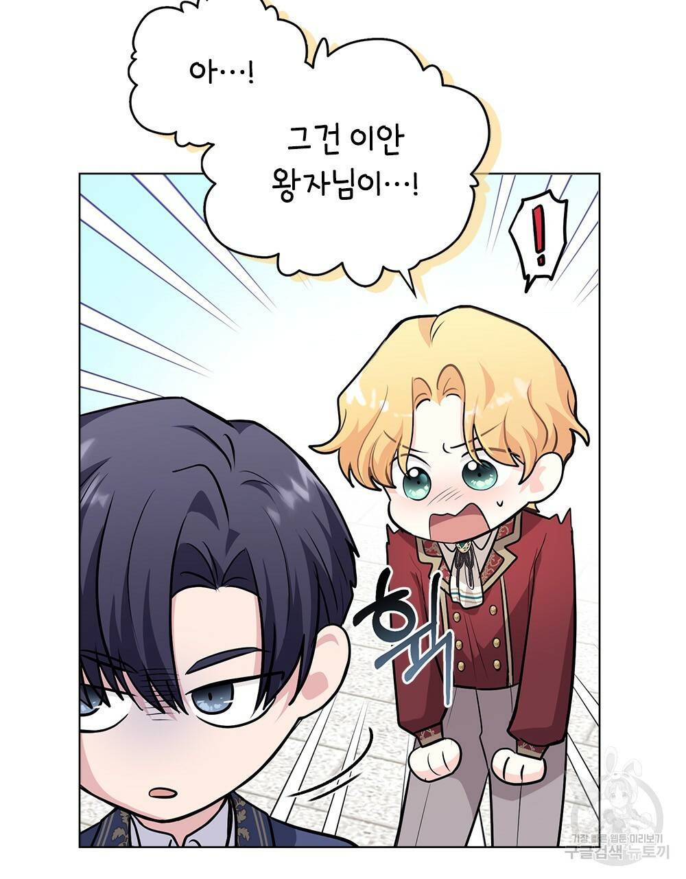 참아주세요, 대공 27화 23