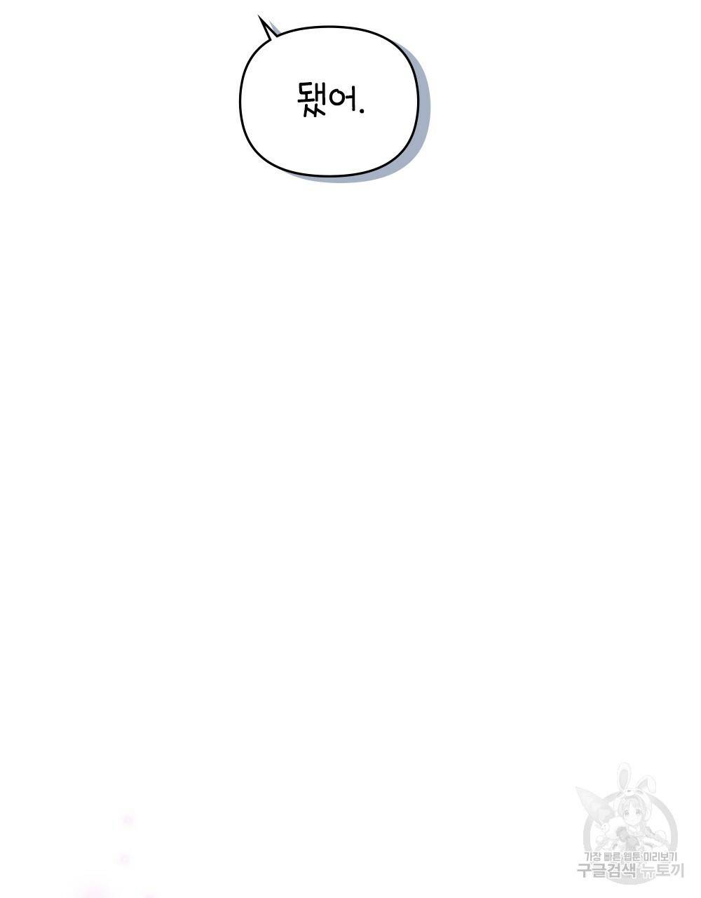 참아주세요, 대공 27화 24
