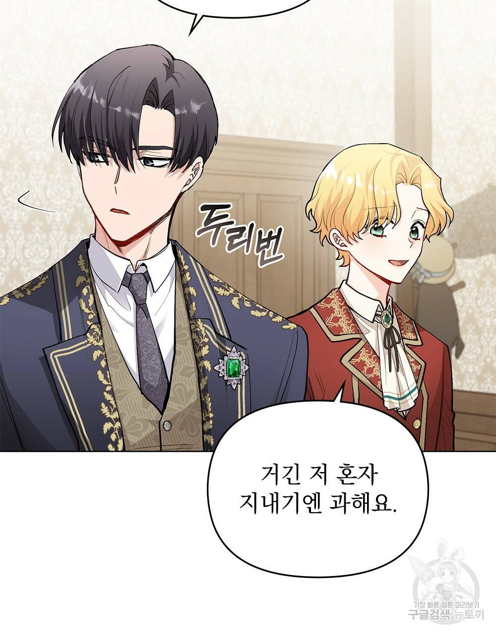 참아주세요, 대공 27화 30