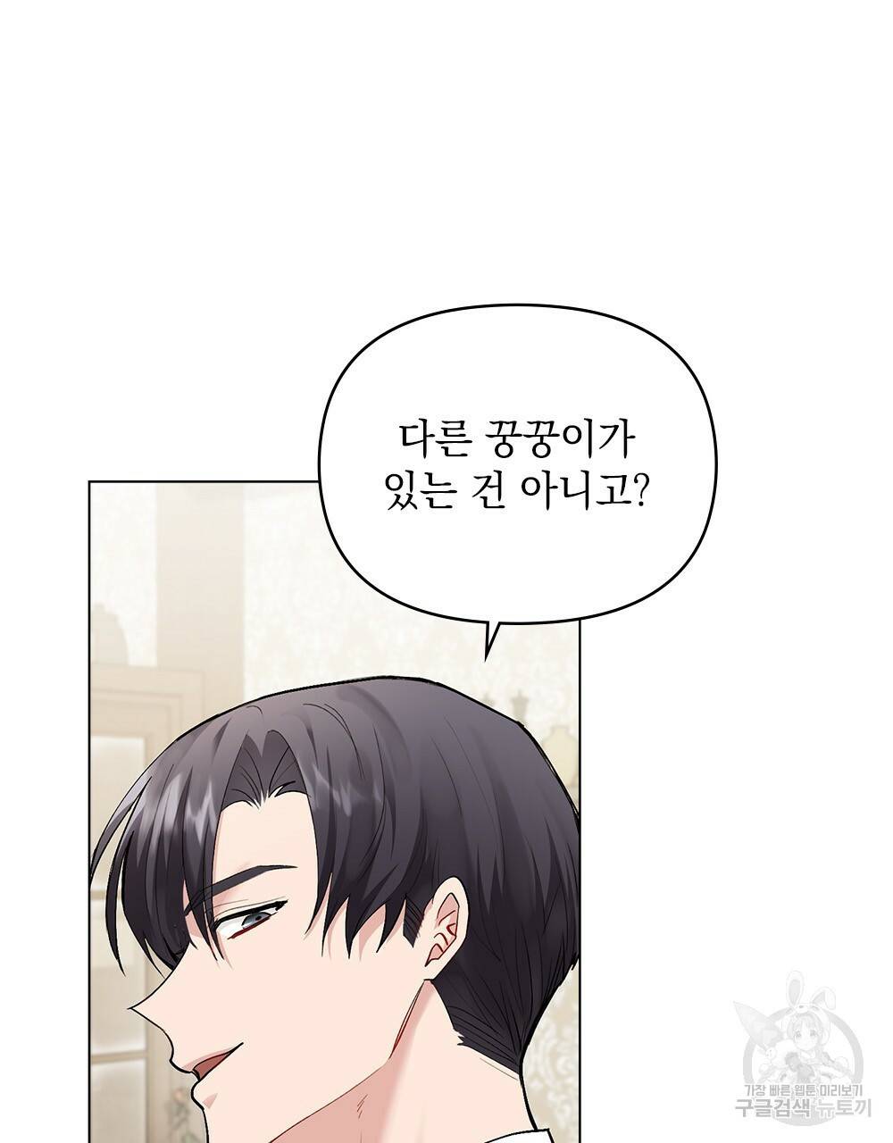 참아주세요, 대공 27화 31