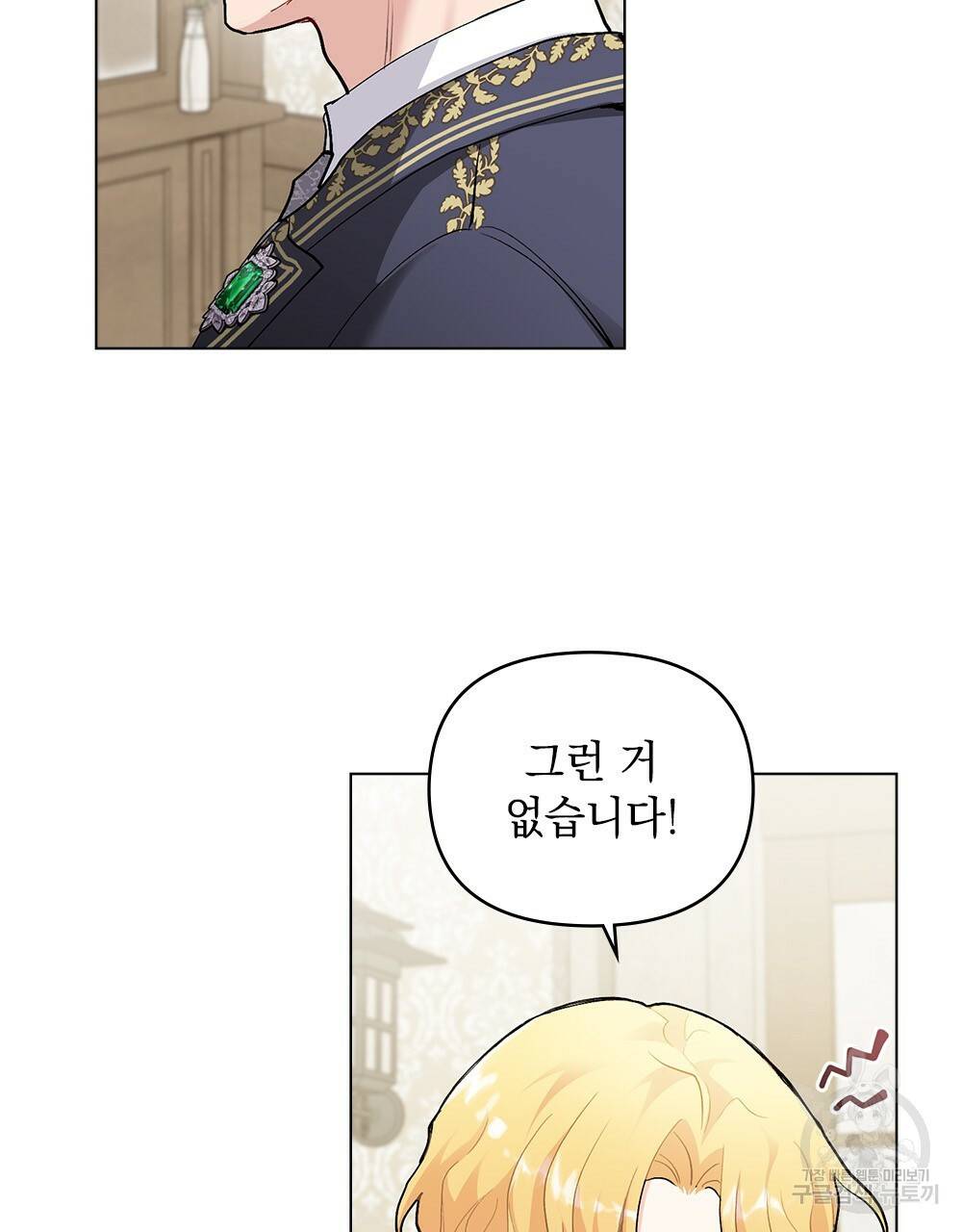 참아주세요, 대공 27화 32
