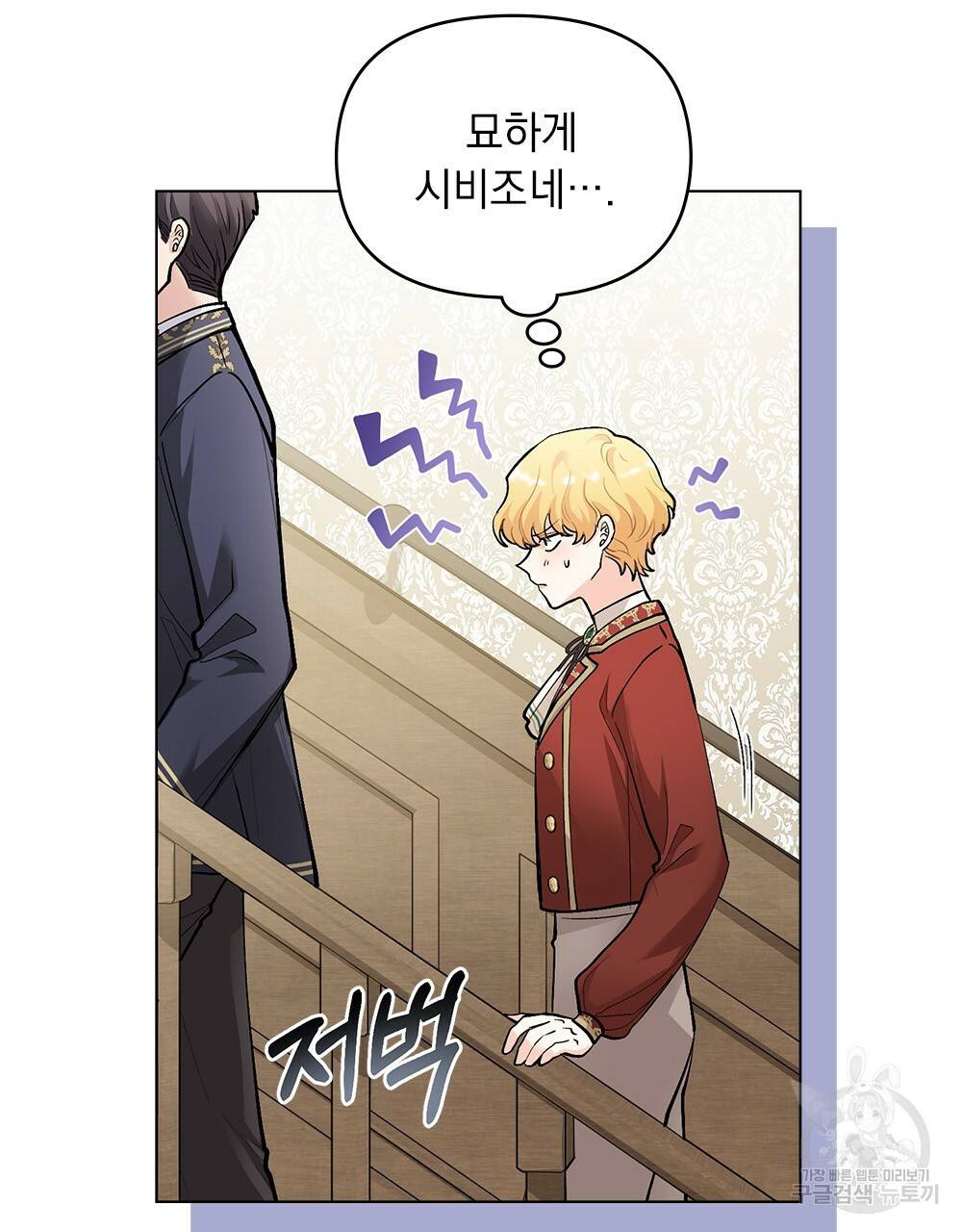참아주세요, 대공 27화 35