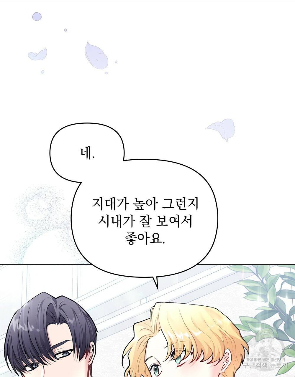 참아주세요, 대공 27화 39
