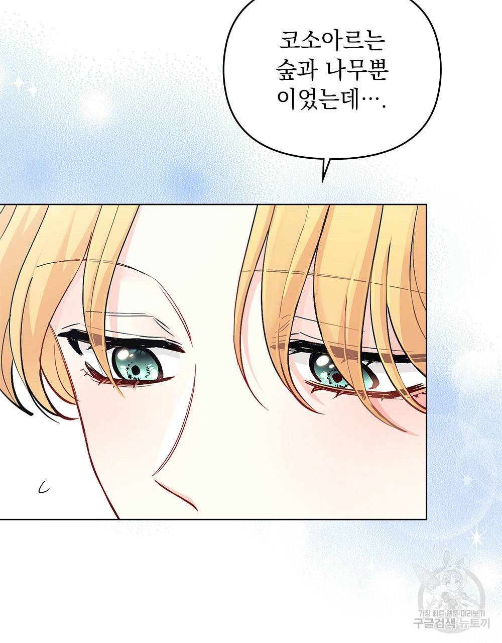 참아주세요, 대공 27화 41