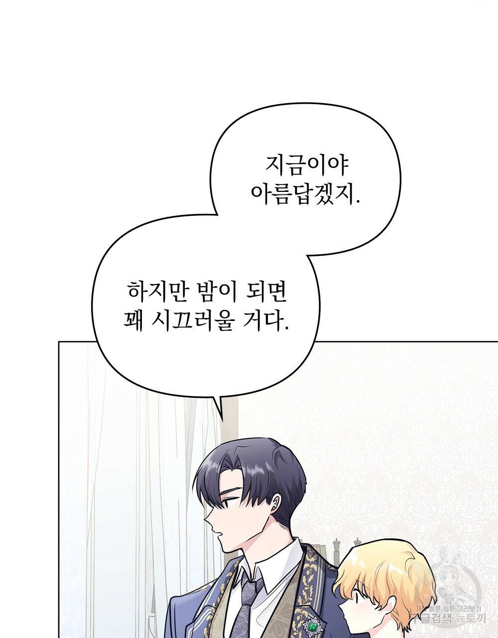 참아주세요, 대공 27화 42