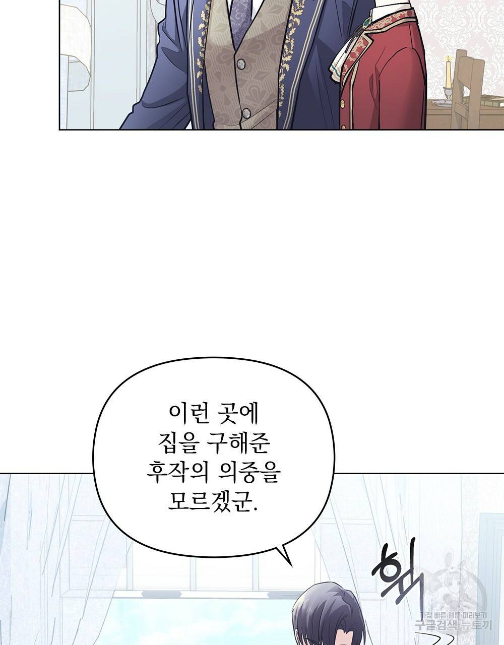 참아주세요, 대공 27화 43